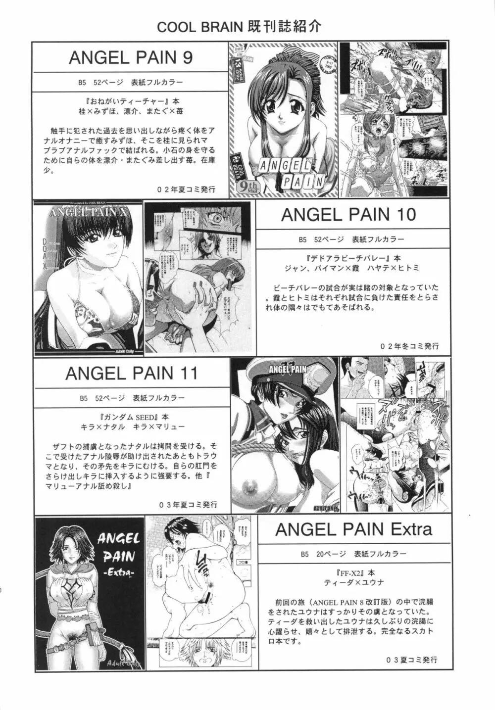 Angel Pain 12 30ページ