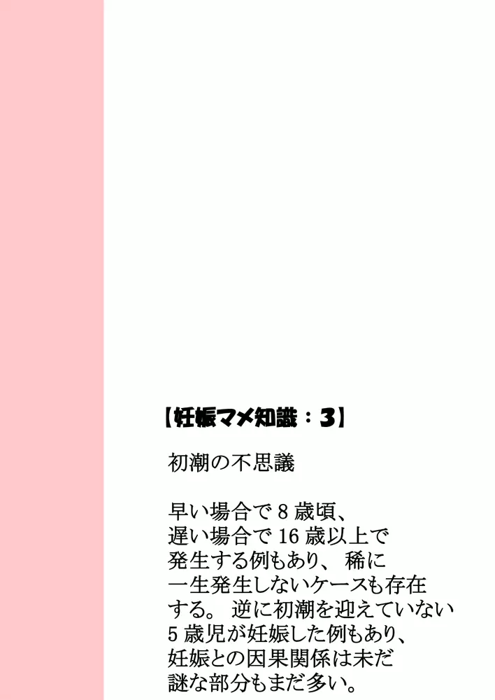 ノー☆ガード☆ガール～無防備娘～ vol.2 29ページ