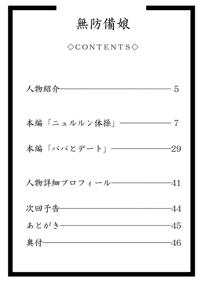 ノー☆ガード☆ガール～無防備娘～ vol.2 4ページ