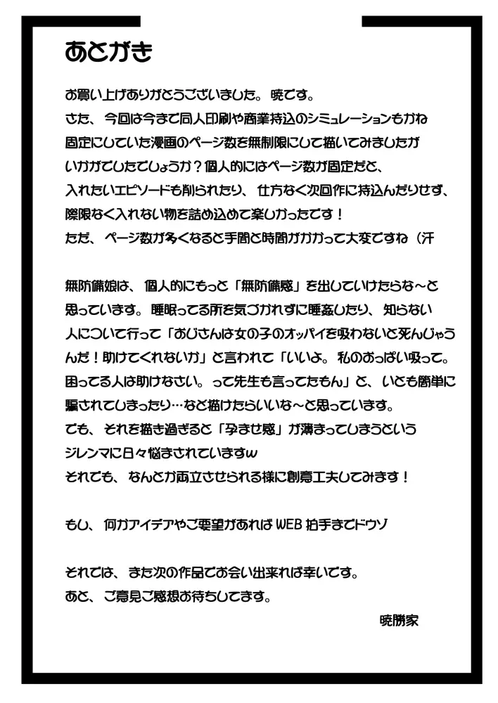 ノー☆ガード☆ガール～無防備娘～ vol.2 47ページ