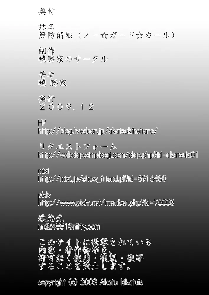 ノー☆ガード☆ガール～無防備娘～ vol.2 48ページ