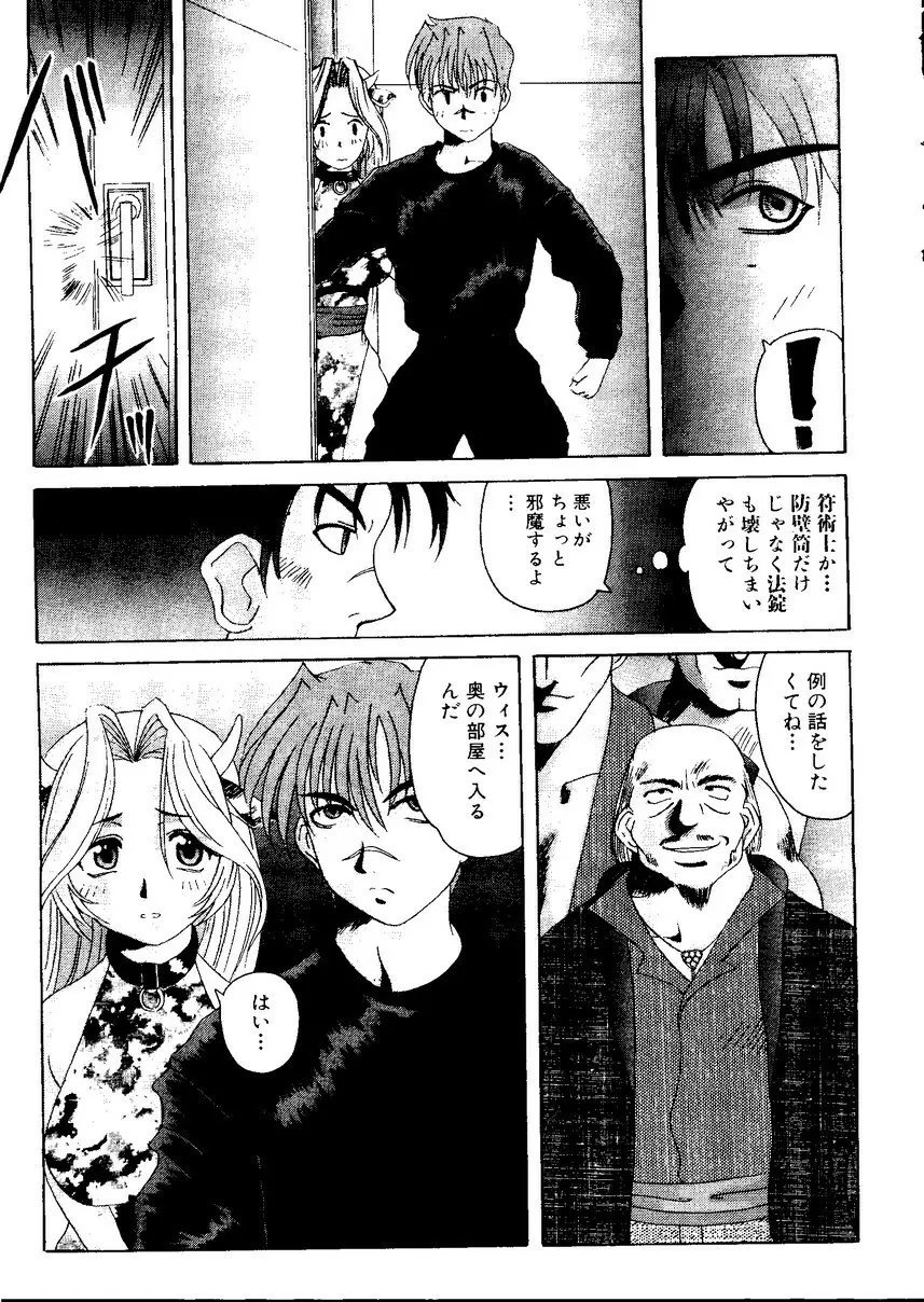 Sensei to Issho 129ページ