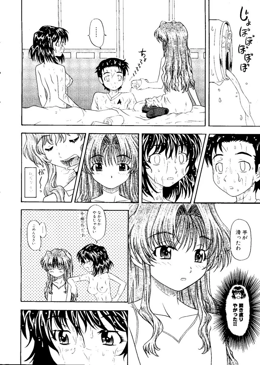 Sensei to Issho 22ページ