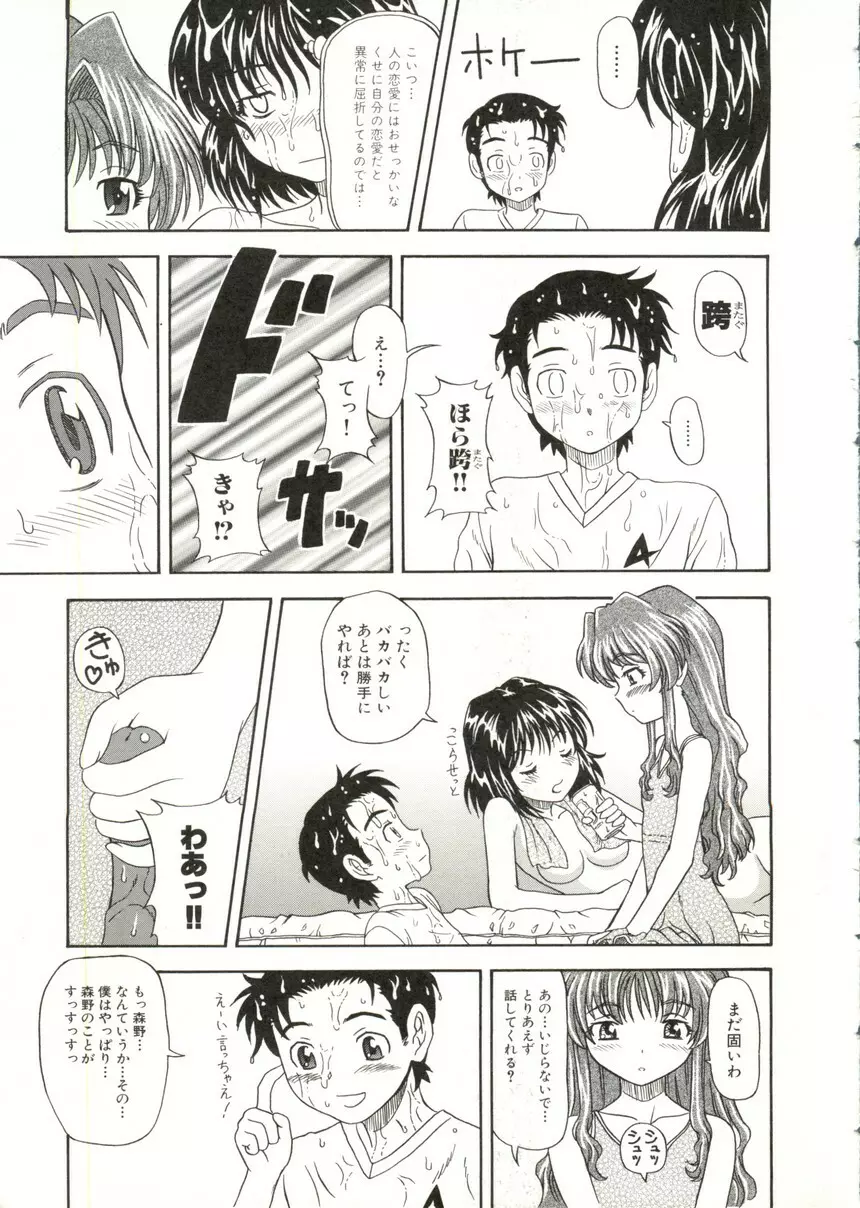 Sensei to Issho 23ページ