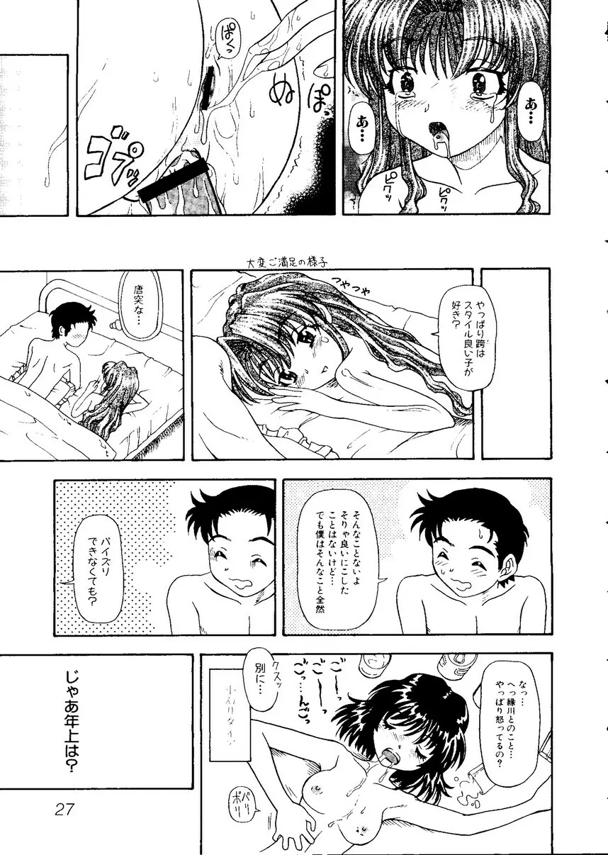 Sensei to Issho 31ページ