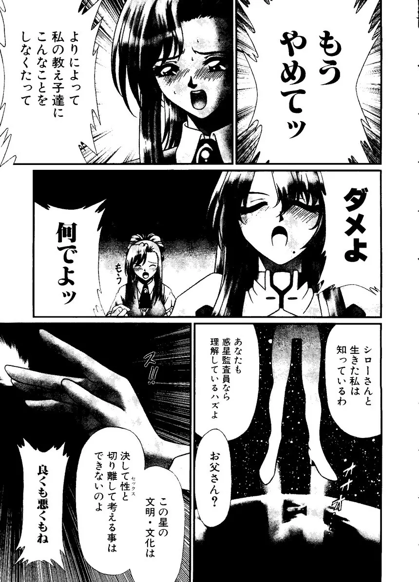 Sensei to Issho 57ページ