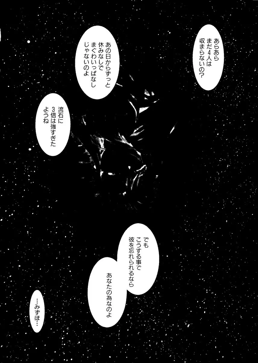 Sensei to Issho 68ページ