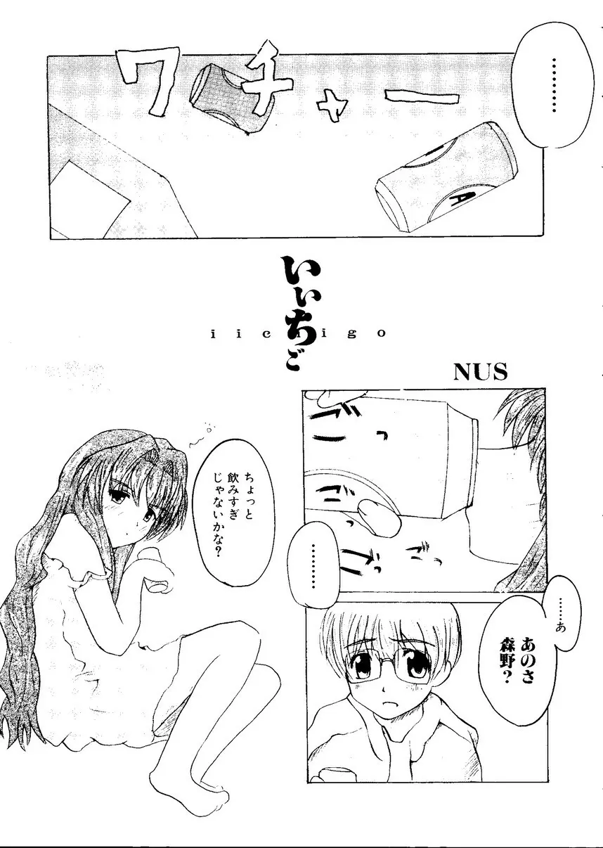 Sensei to Issho 95ページ