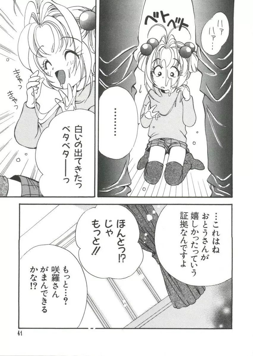 まんがエロパロ物語 42ページ