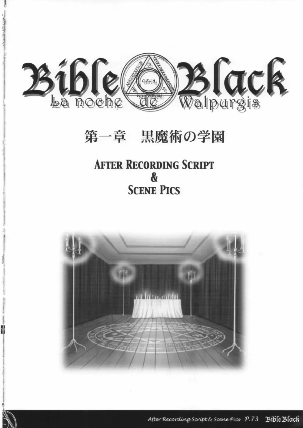 Bible Black Box Set 84ページ