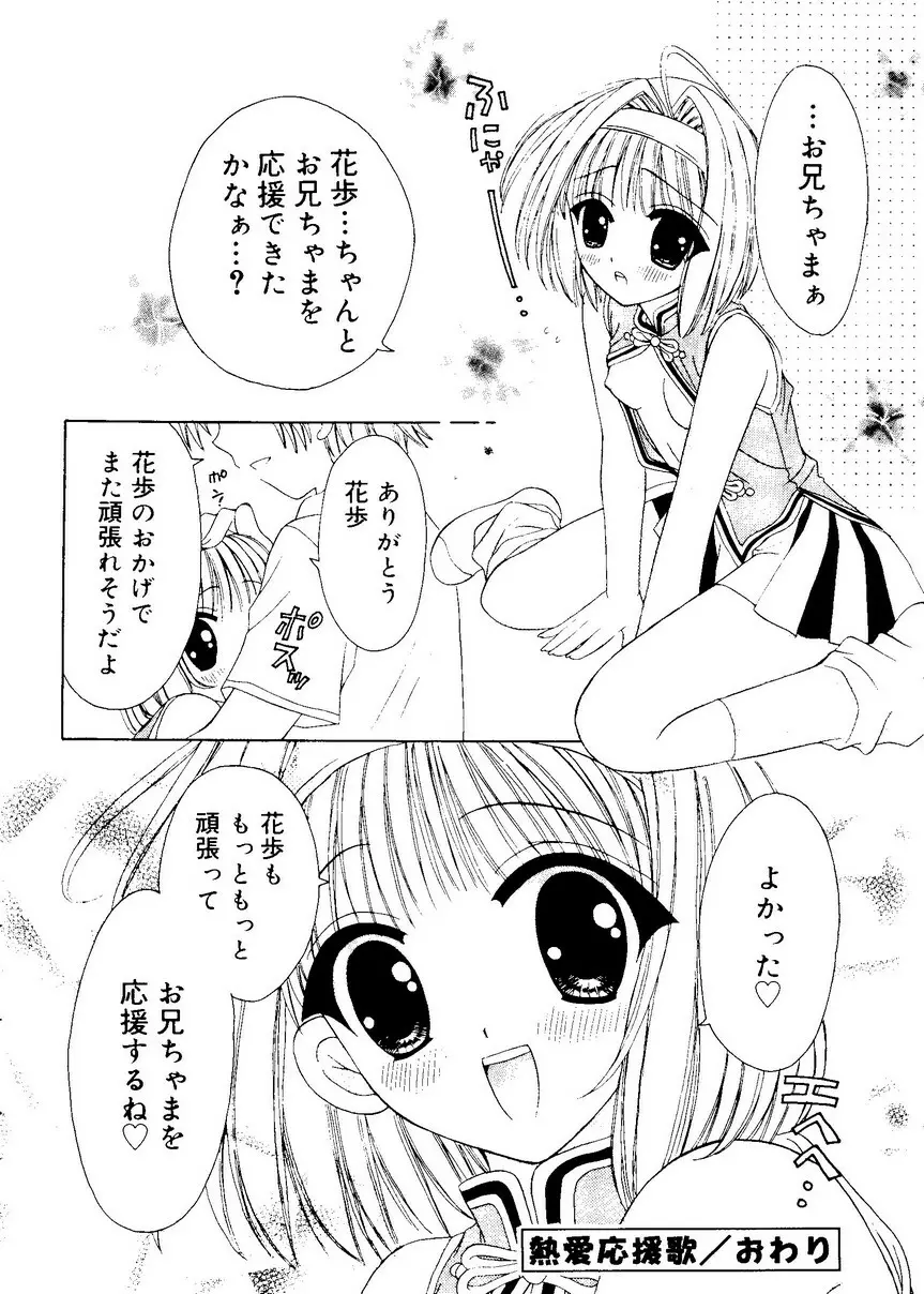 愛娘箱 32ページ