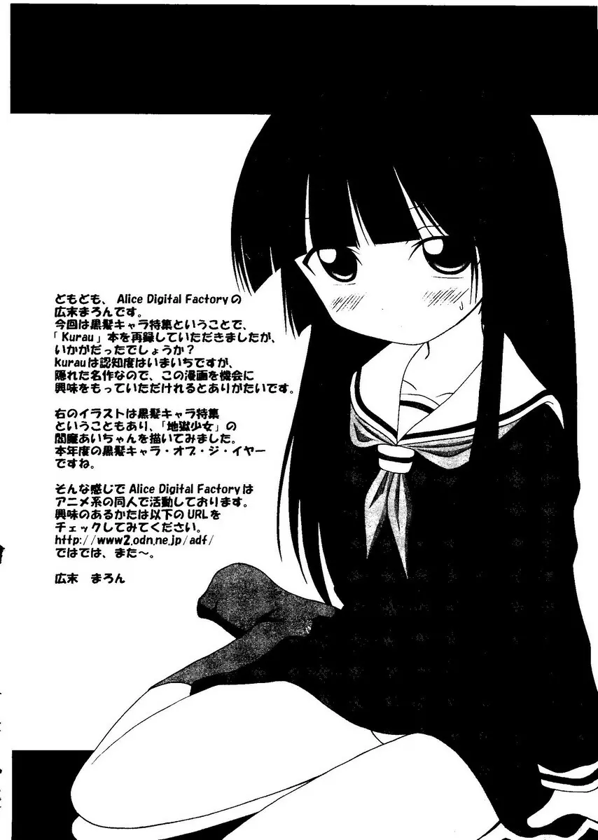 Kurokami in Hime 149ページ