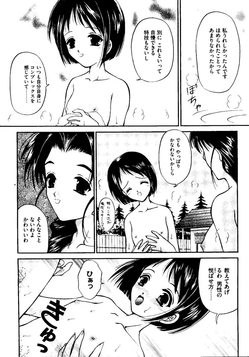 Kurokami in Hime 167ページ