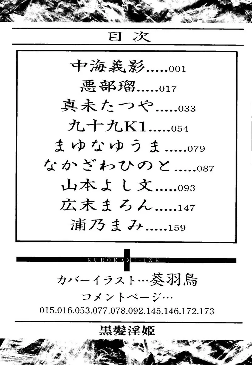Kurokami in Hime 178ページ