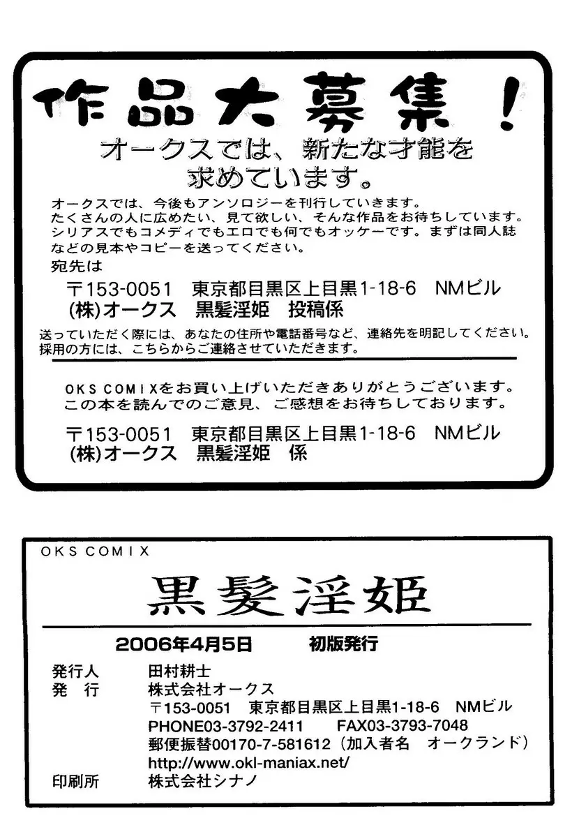 Kurokami in Hime 179ページ