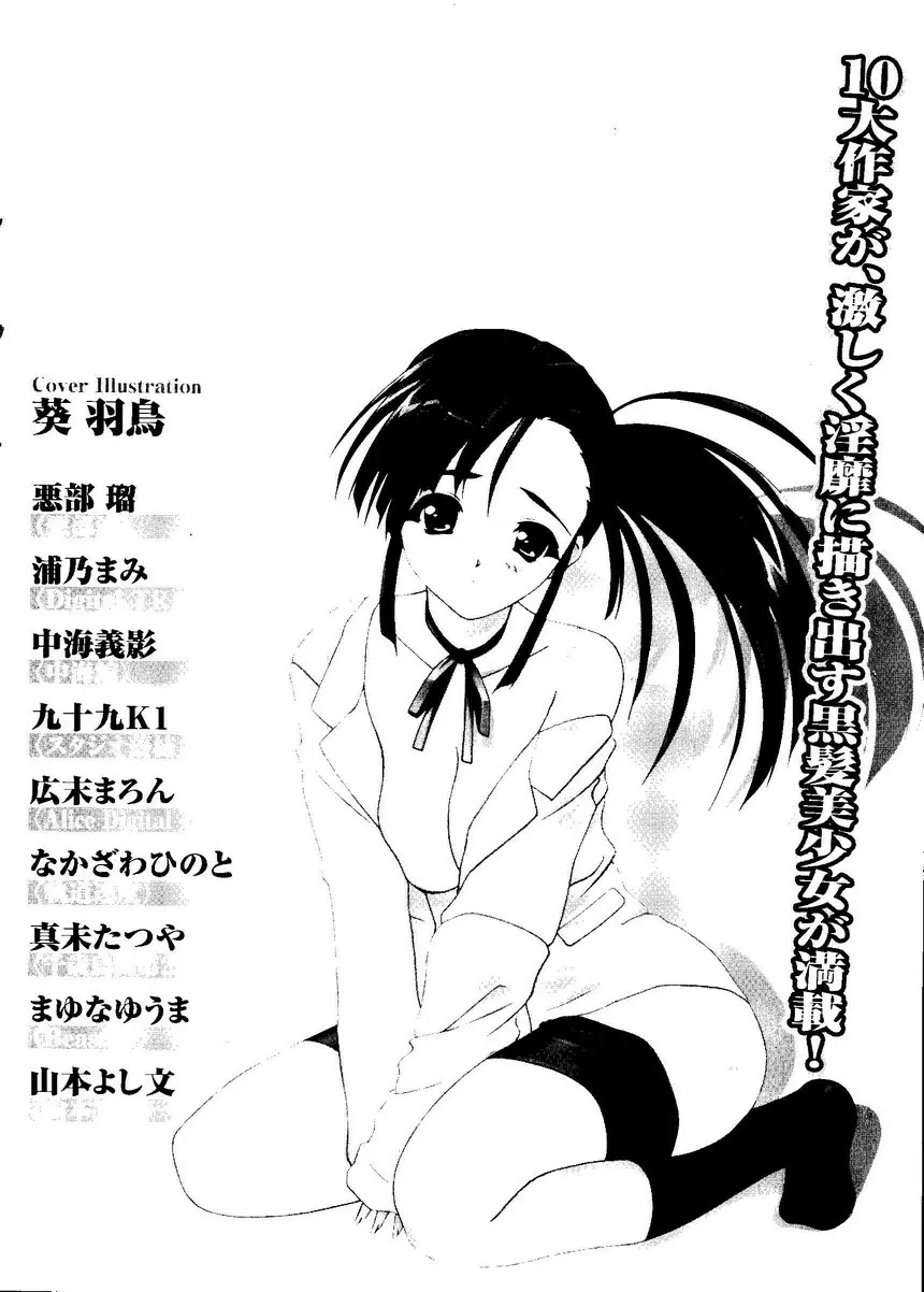 Kurokami in Hime 181ページ