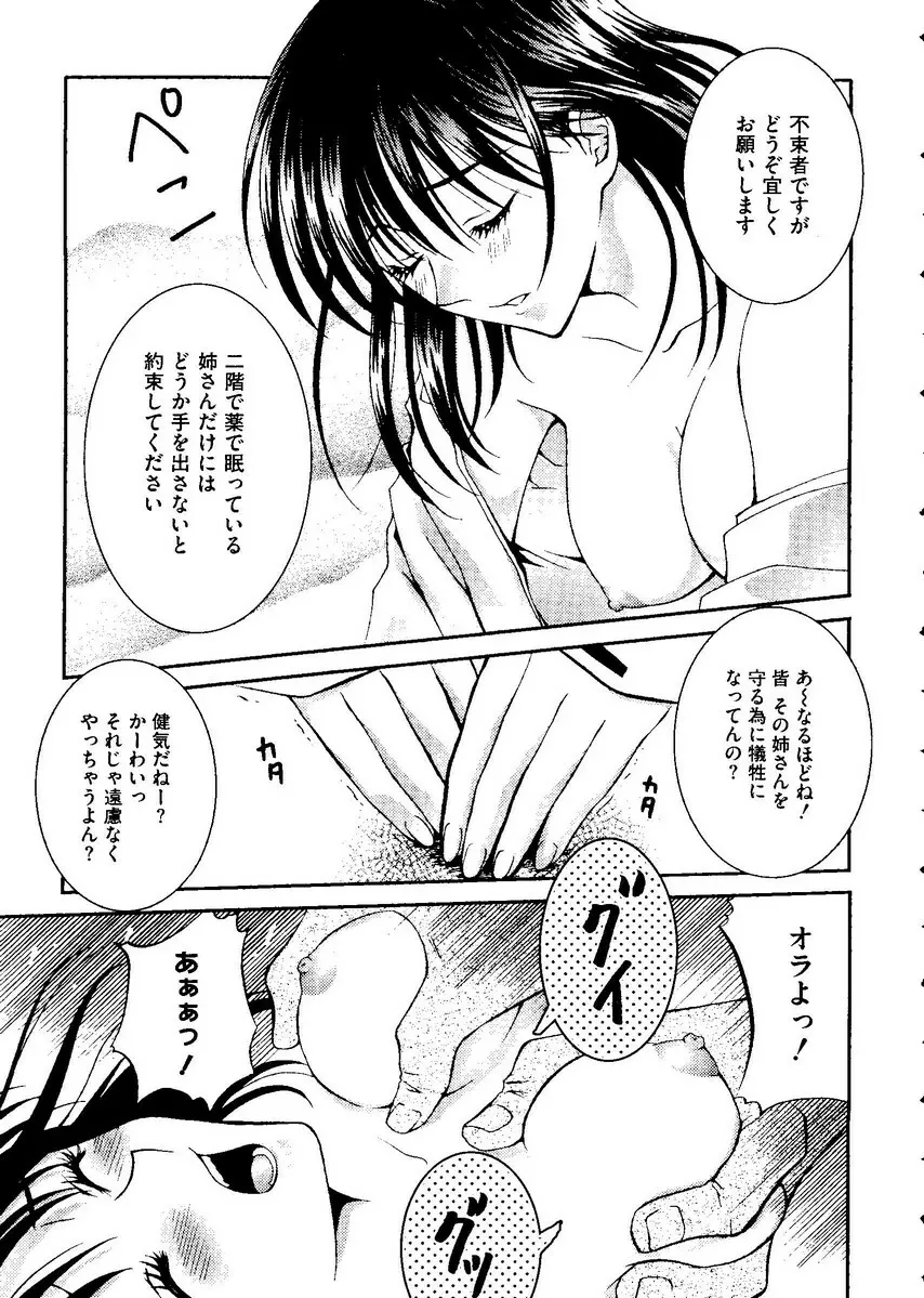 Kurokami in Hime 22ページ