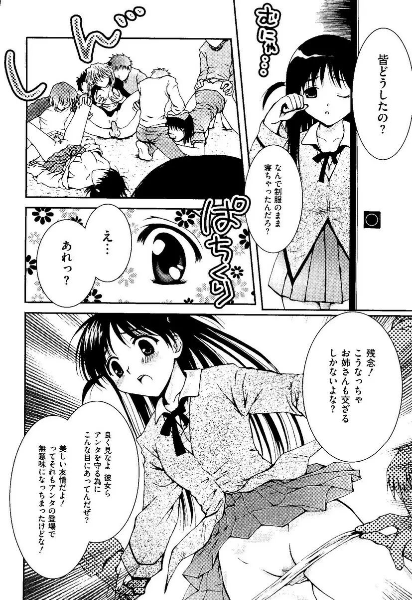Kurokami in Hime 29ページ
