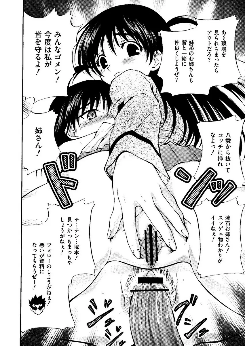 Kurokami in Hime 31ページ