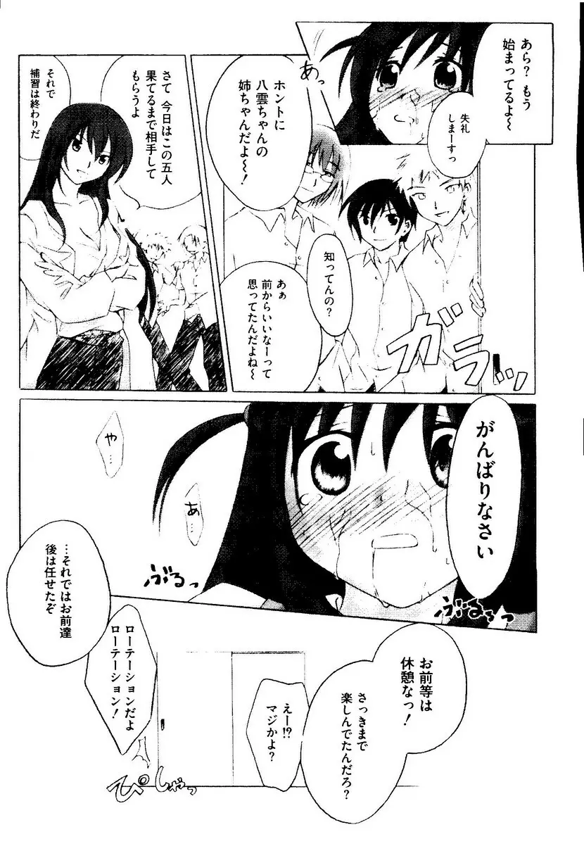 Kurokami in Hime 44ページ