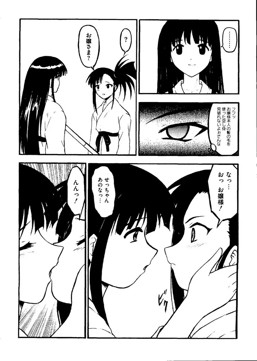 Kurokami in Hime 59ページ
