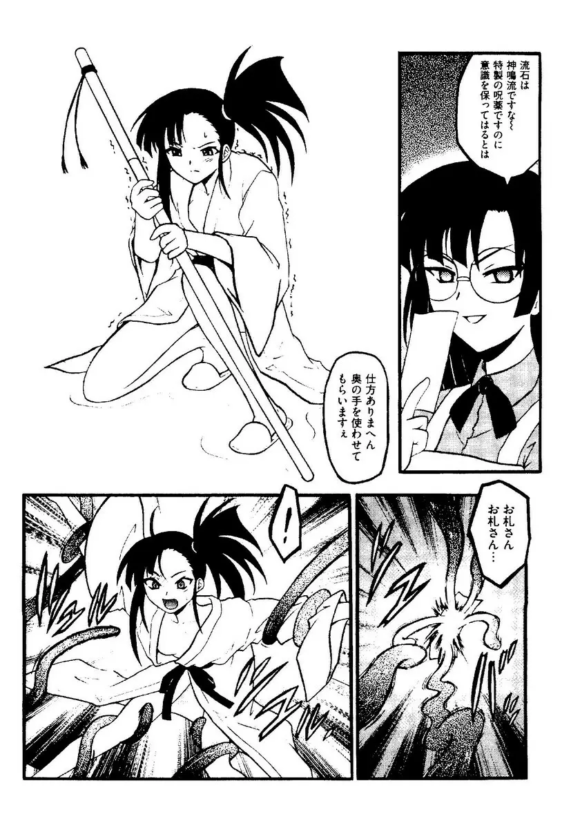 Kurokami in Hime 61ページ