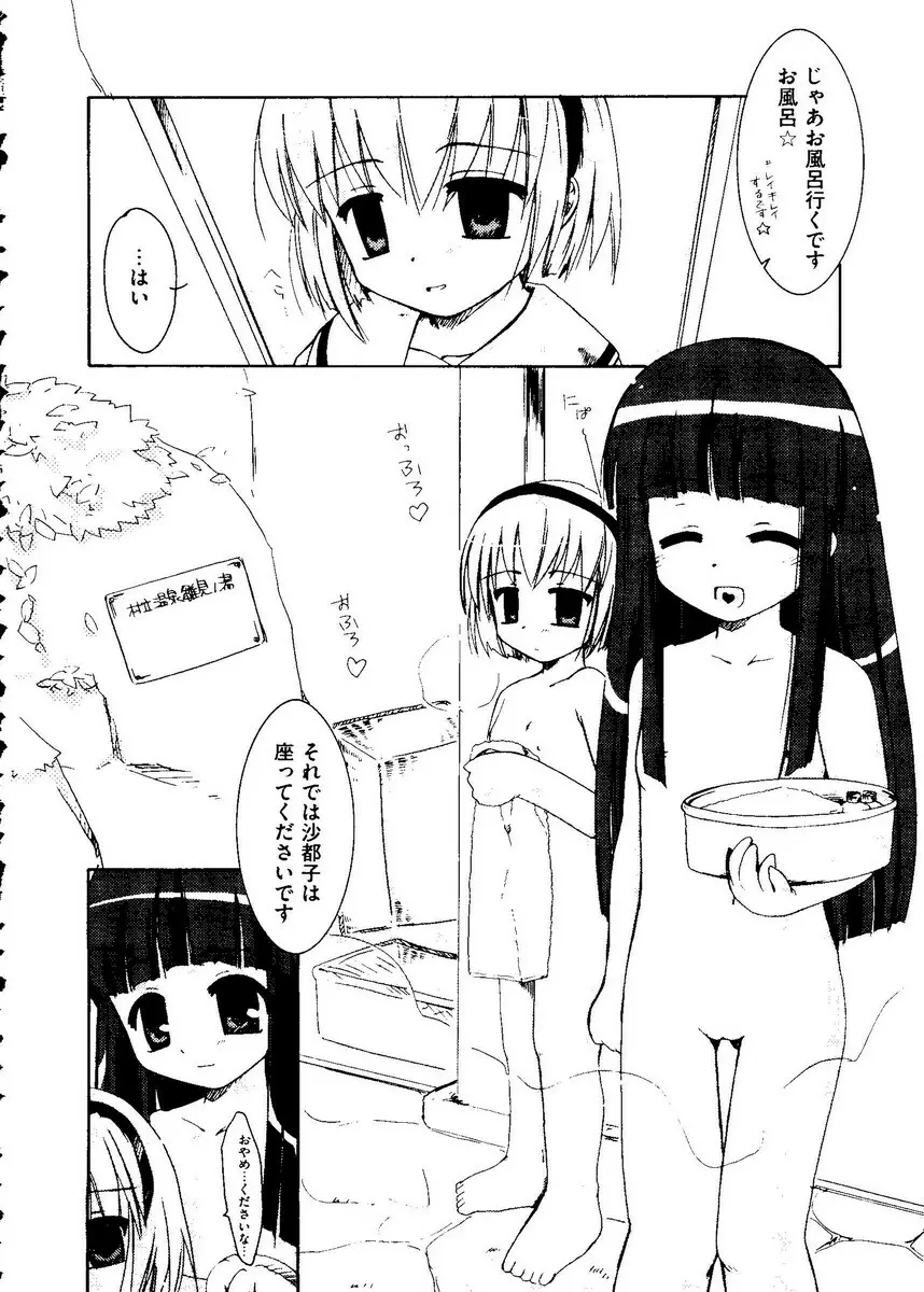 Kurokami in Hime 83ページ