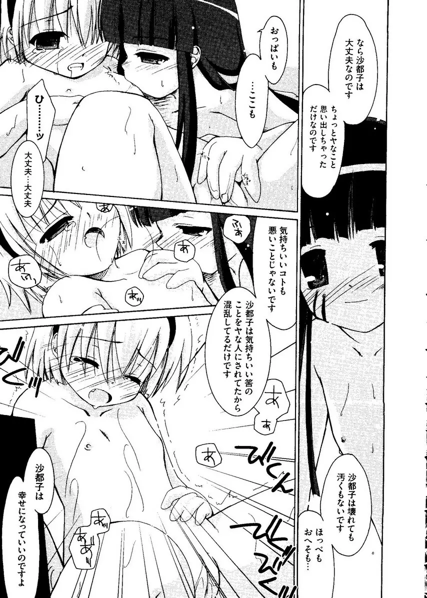 Kurokami in Hime 88ページ