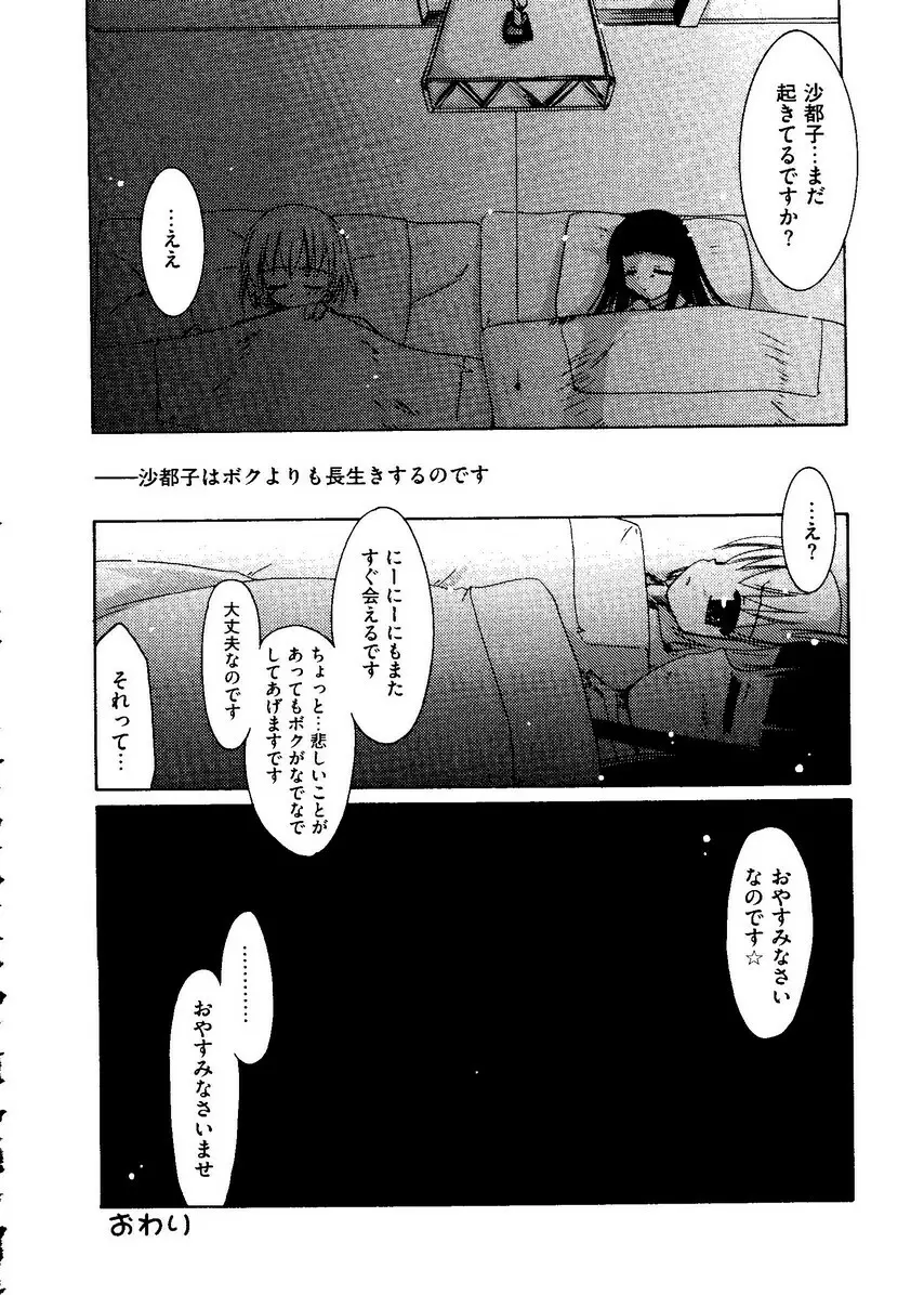 Kurokami in Hime 89ページ