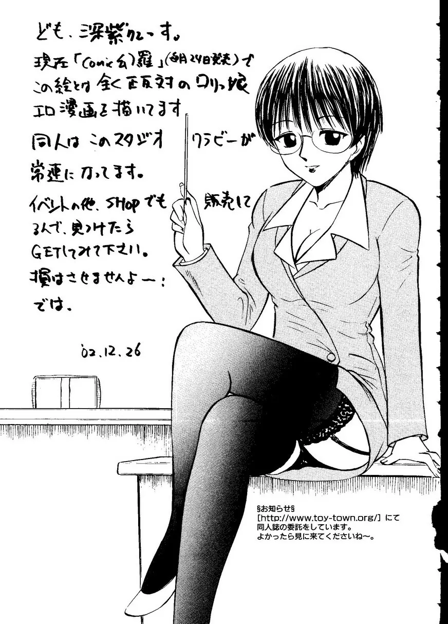 Sensei ni Omakase 101ページ