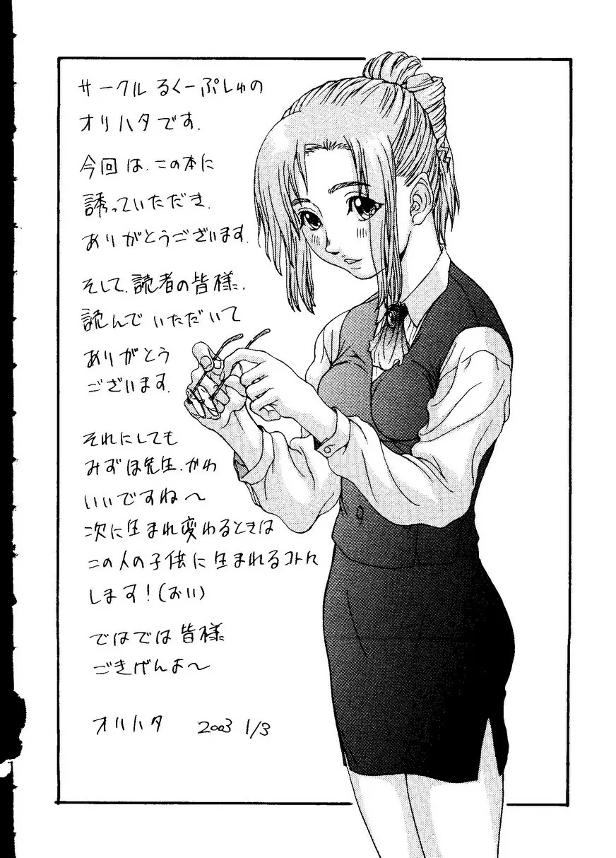 Sensei ni Omakase 102ページ