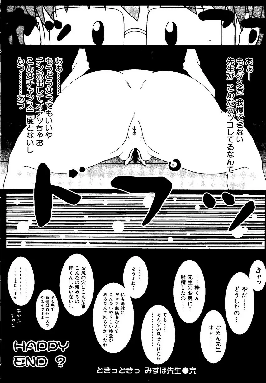 Sensei ni Omakase 12ページ