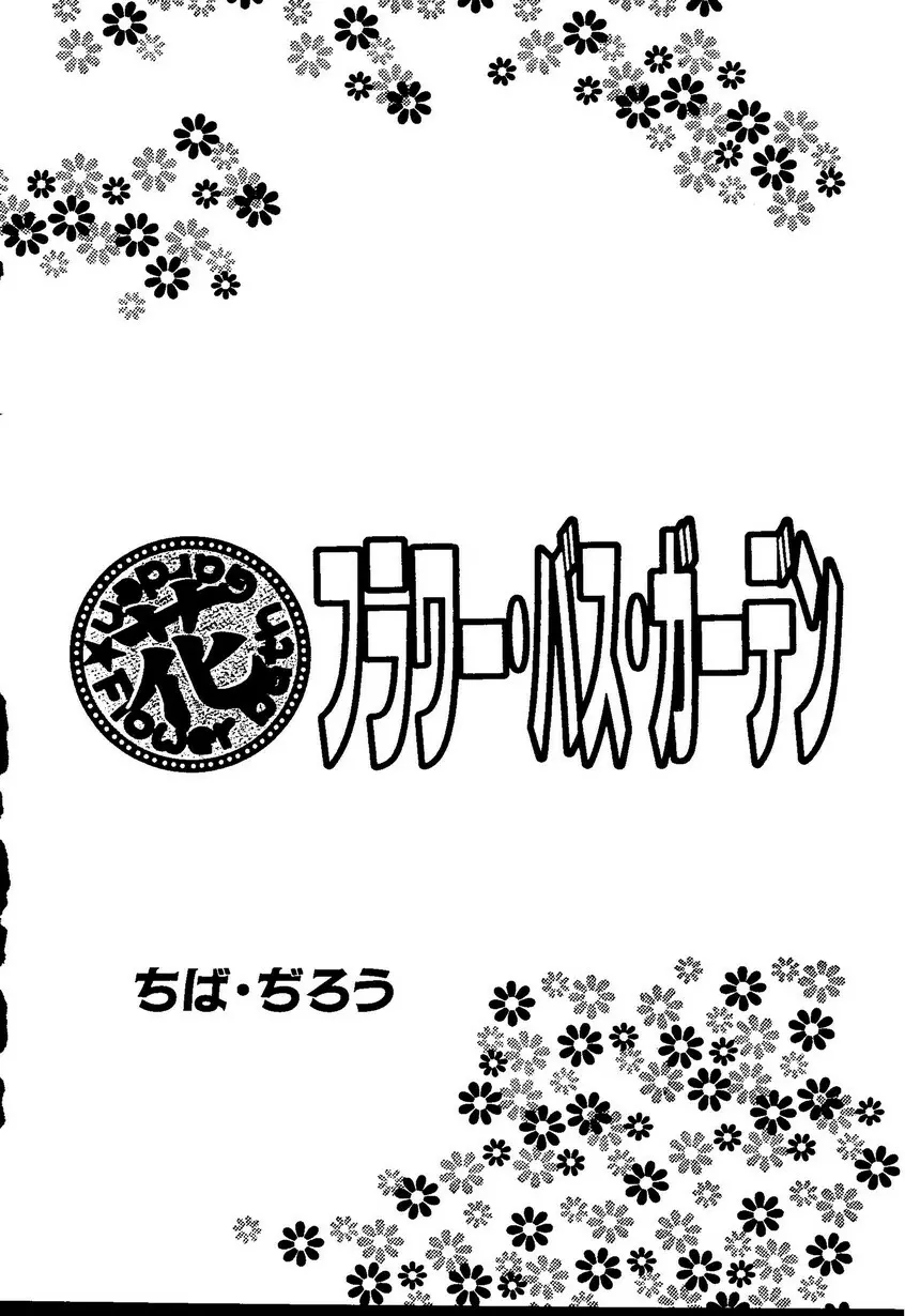 Sensei ni Omakase 136ページ