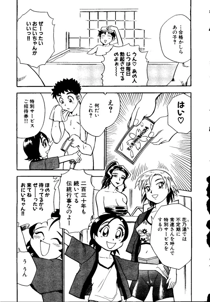 Sensei ni Omakase 141ページ