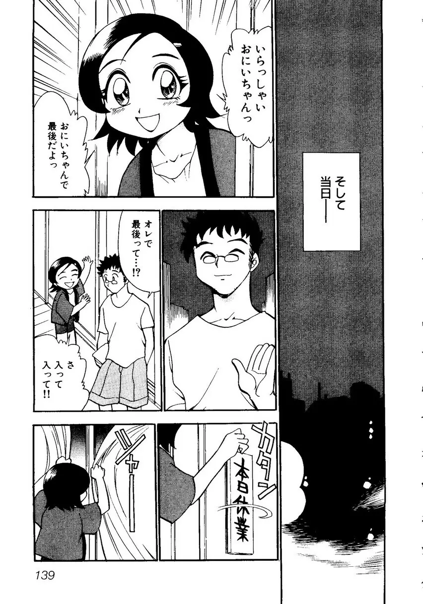 Sensei ni Omakase 143ページ