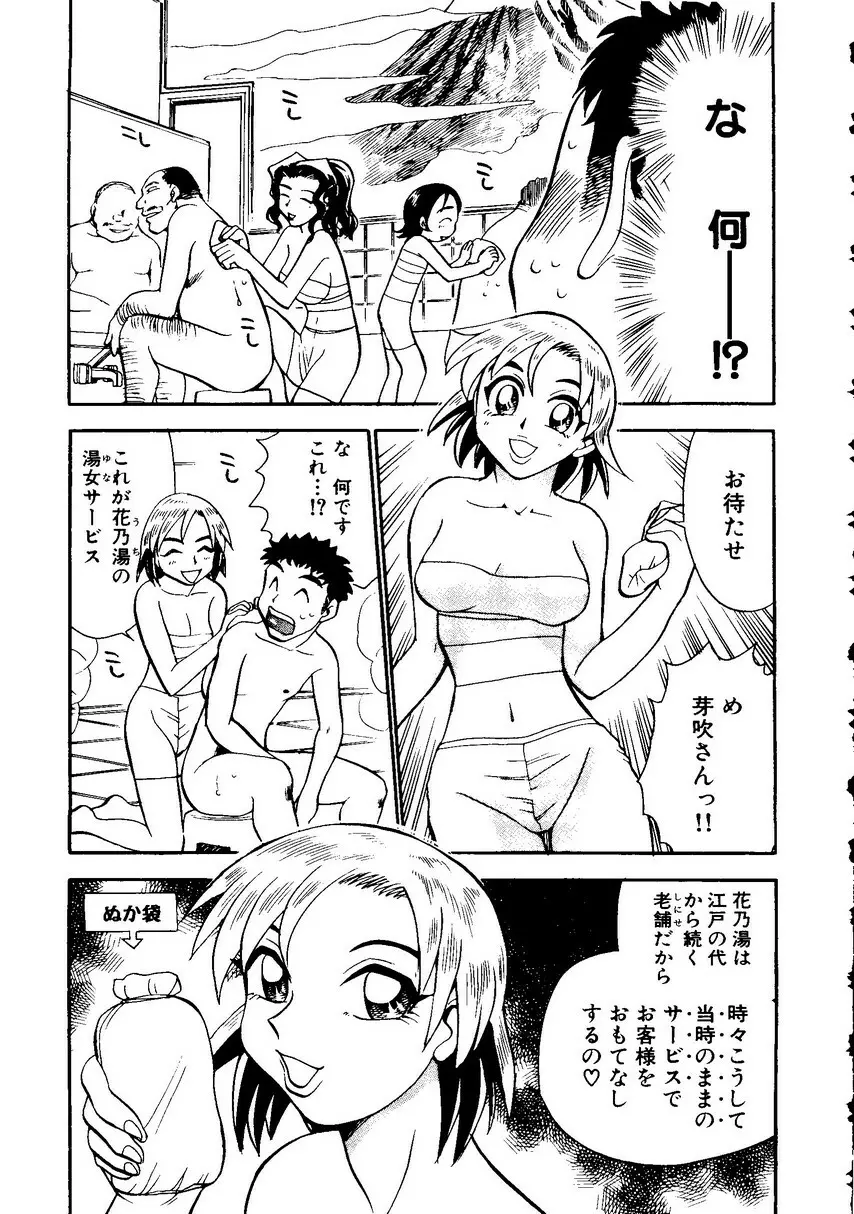 Sensei ni Omakase 145ページ