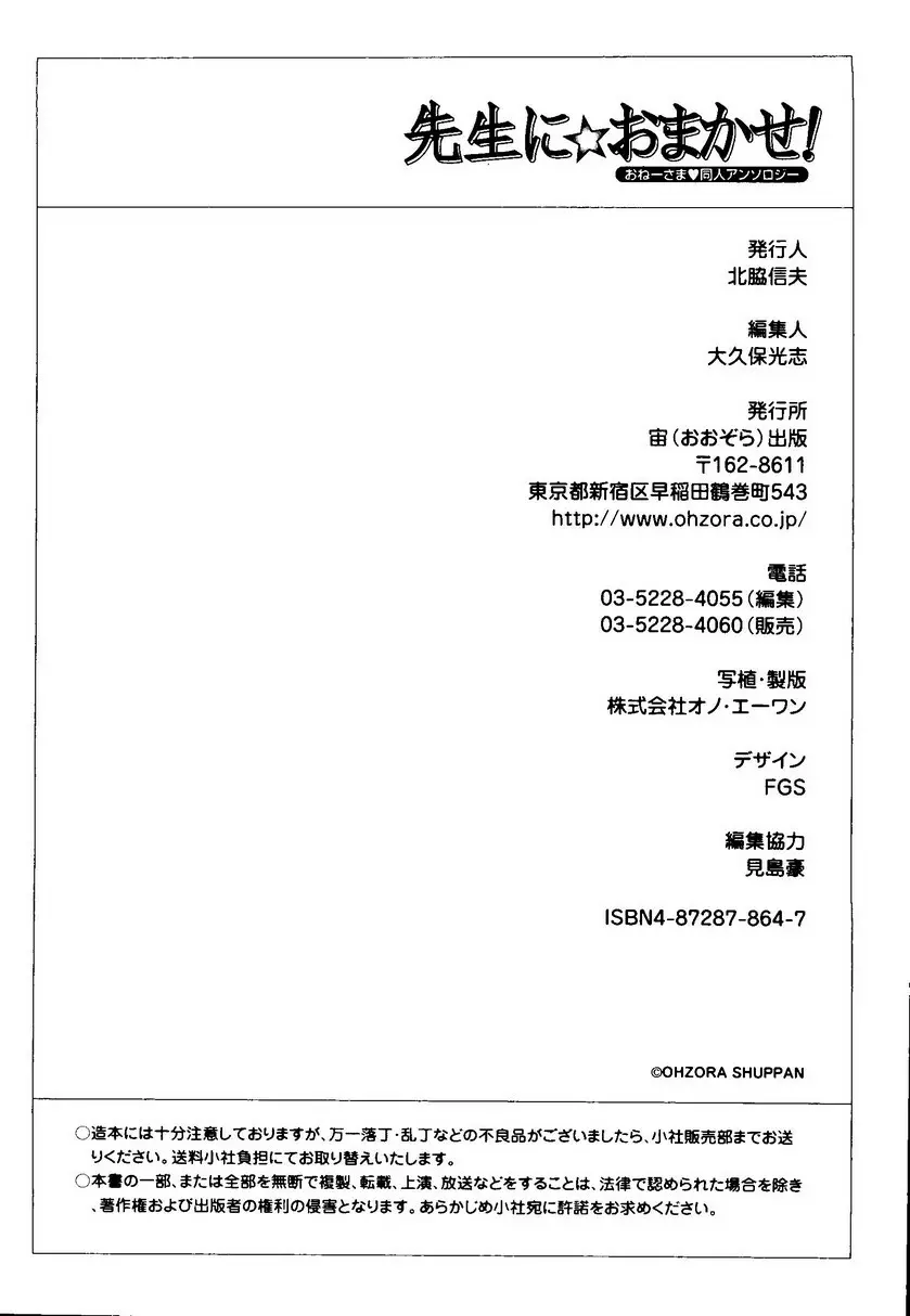 Sensei ni Omakase 165ページ