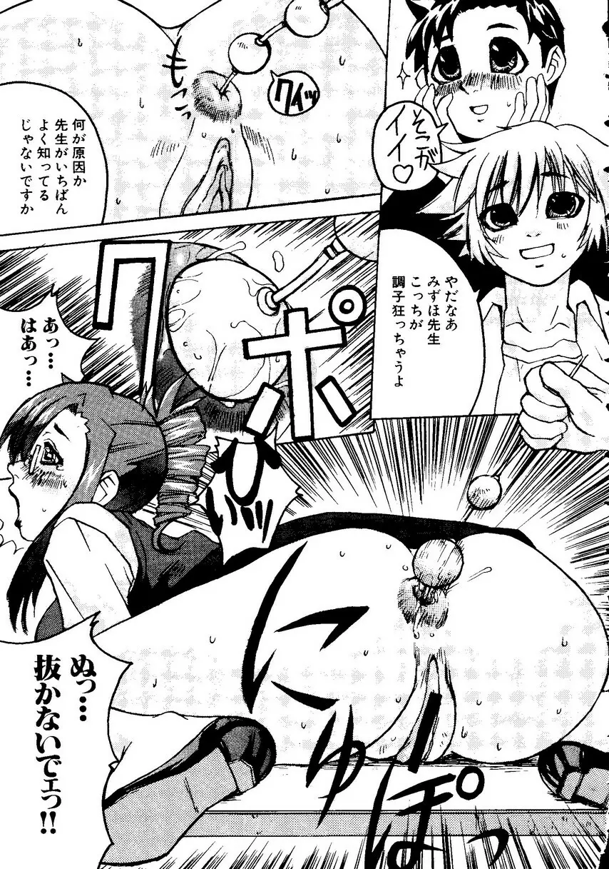 Sensei ni Omakase 19ページ