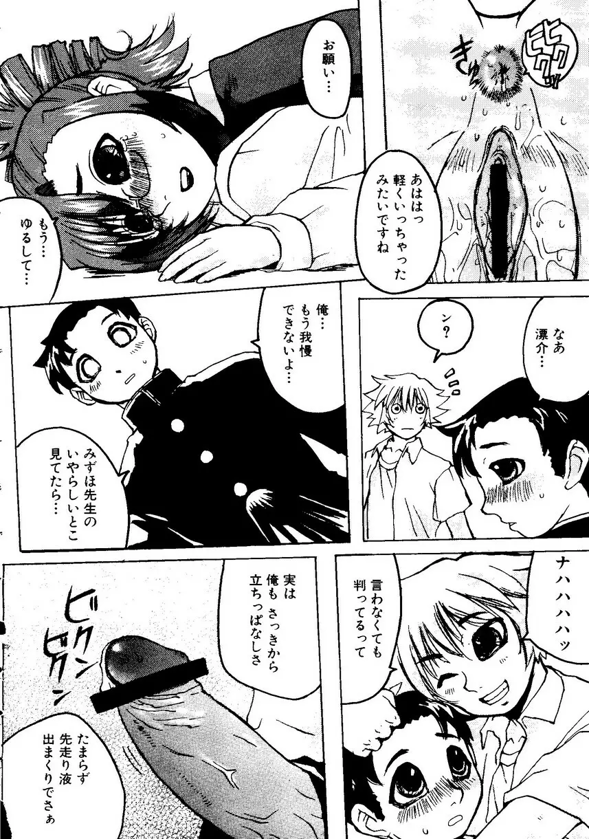 Sensei ni Omakase 22ページ