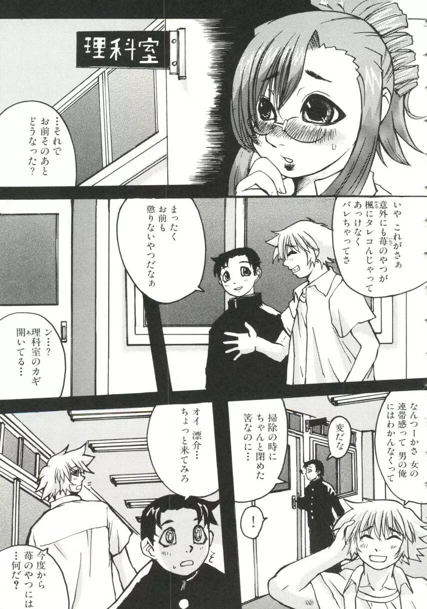 Sensei ni Omakase 29ページ