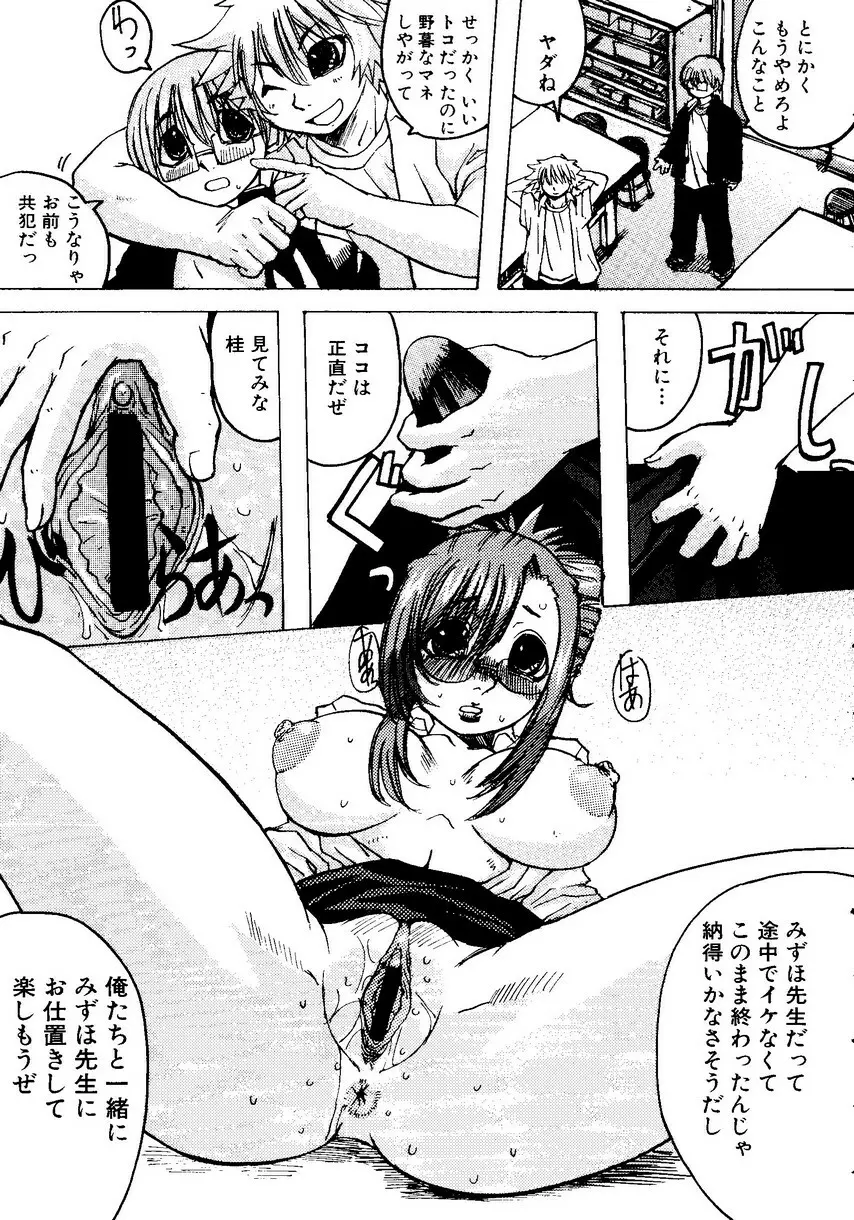 Sensei ni Omakase 35ページ