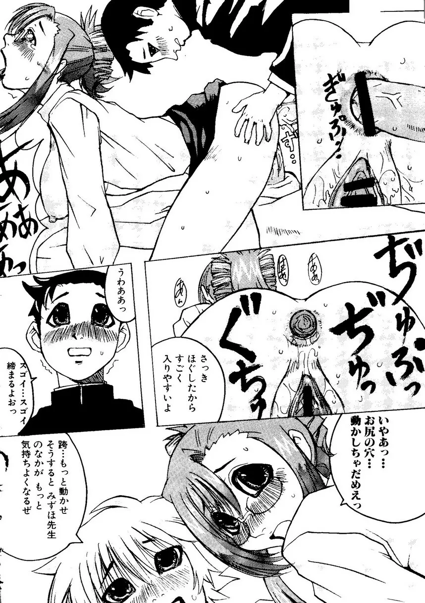 Sensei ni Omakase 38ページ
