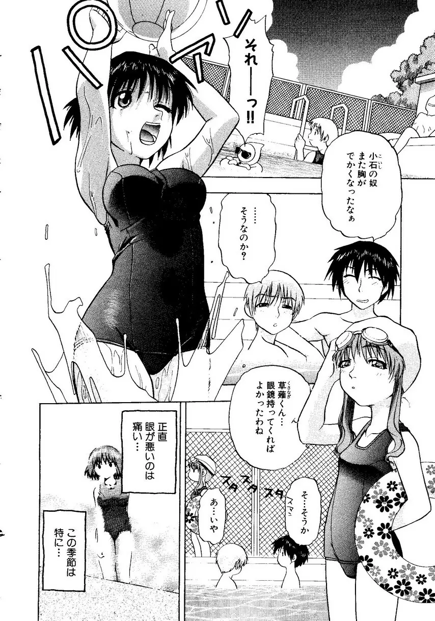 Sensei ni Omakase 46ページ
