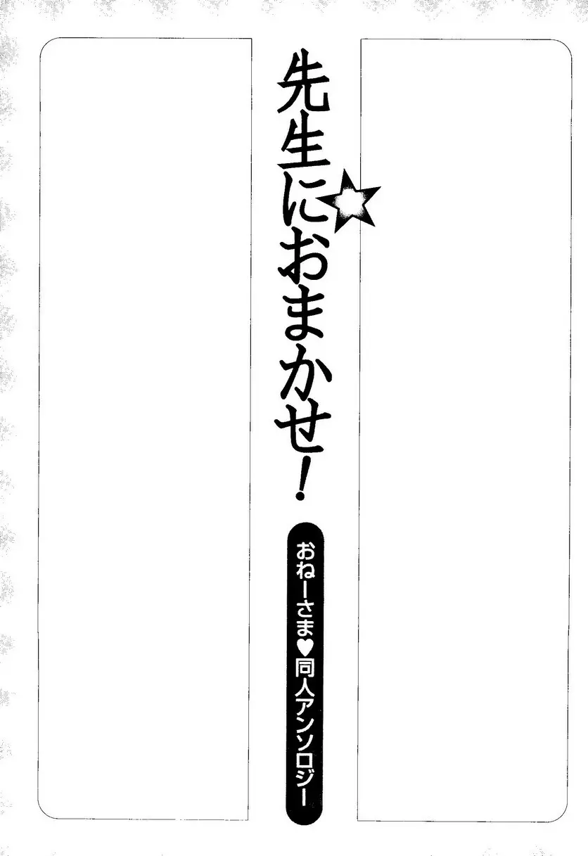 Sensei ni Omakase 8ページ