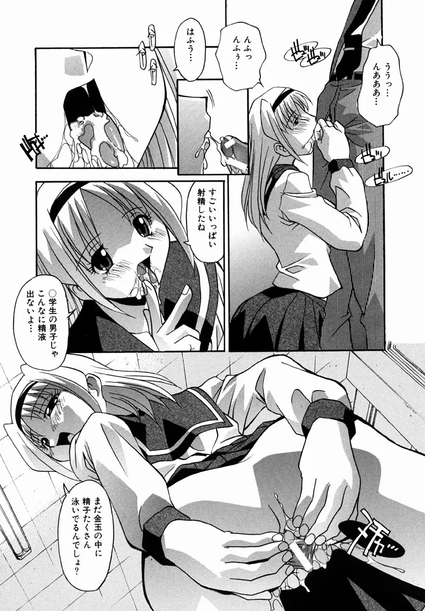 少女たちのH日記 74ページ