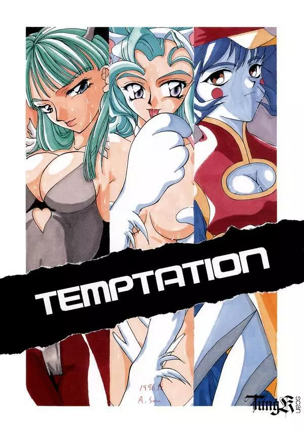 Temptation 1ページ