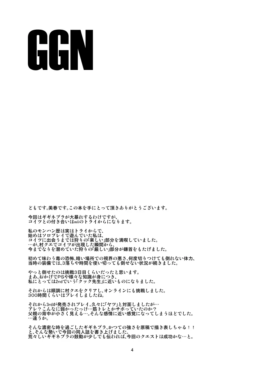 GGN 3ページ