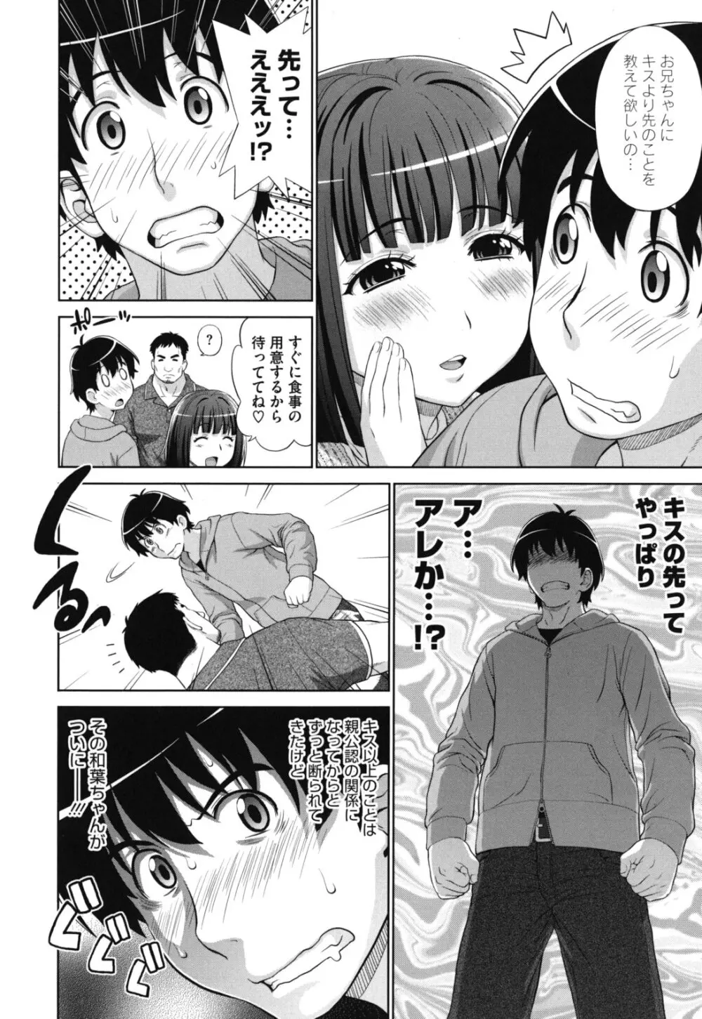 ふたりきりの放課後 109ページ