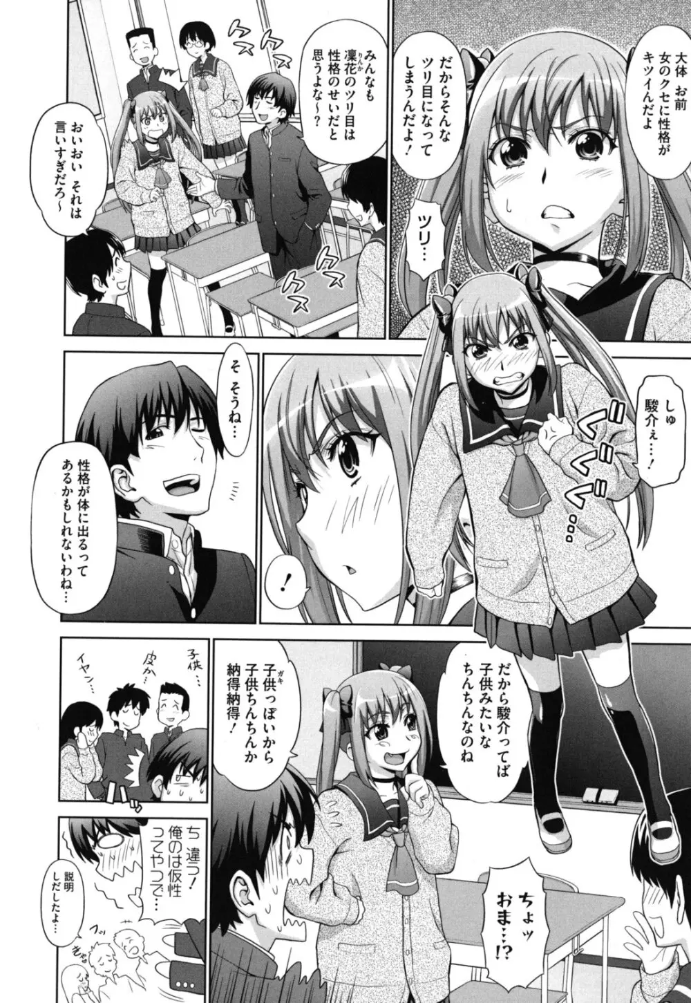 ふたりきりの放課後 127ページ