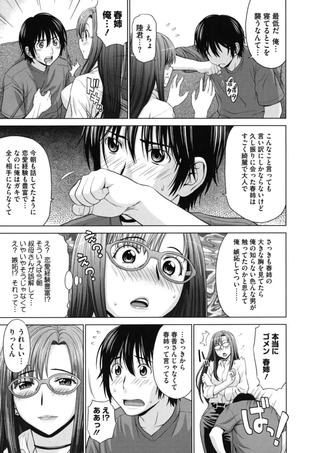 ふたりきりの放課後 188ページ